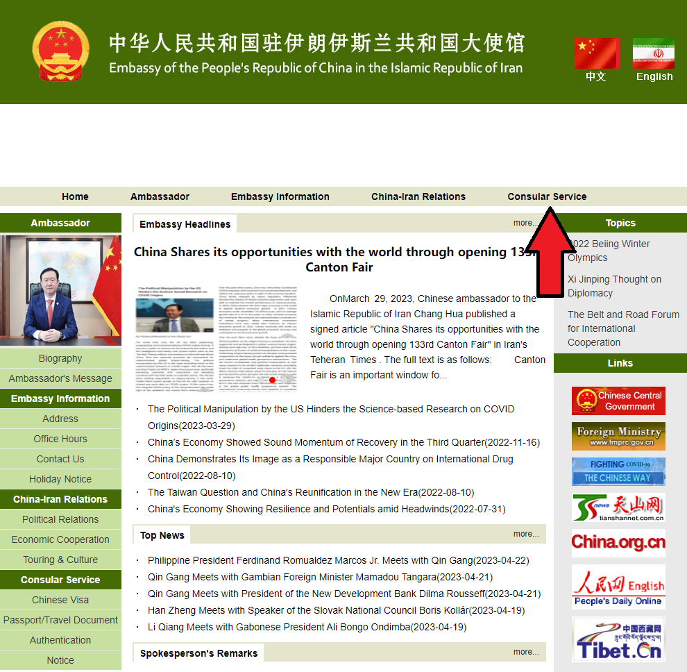 سایت سفارت چین در ایران